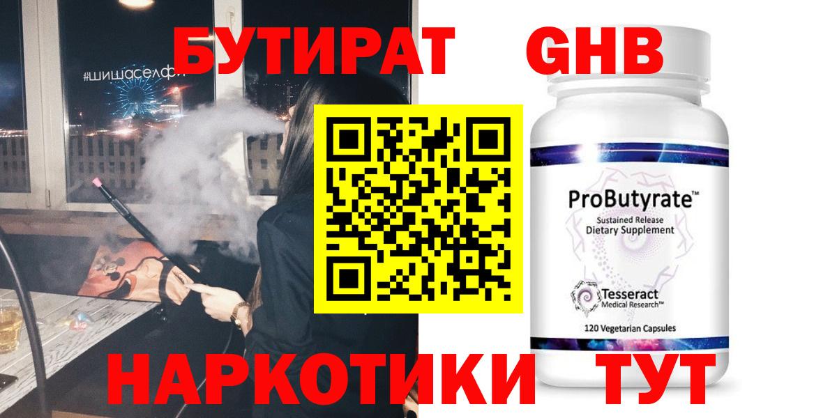 Бутират оксана Йошкар-Ола