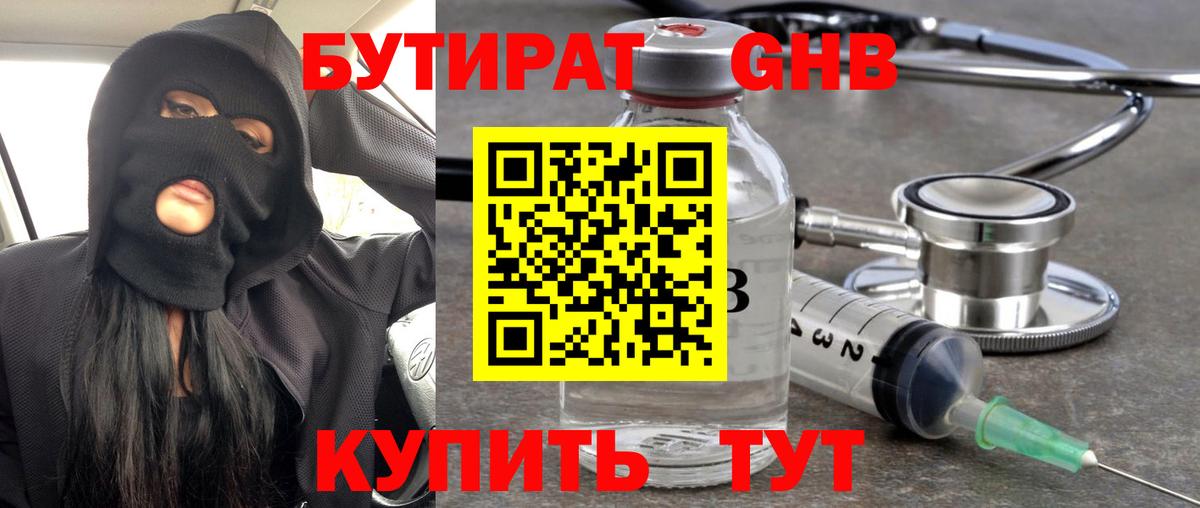 Бутират буратино  Вход с VPN  Йошкар-Ола 