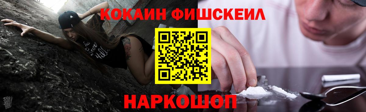 Йошкар-Ола  КОКАИН Колумбийский  Вход с VPN  Кокаин FishScale 