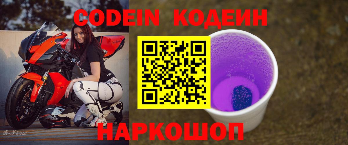 Codein напиток Lean (лин)  Кодеиновый сироп Lean напиток Lean (лин)  Вход с VPN  Йошкар-Ола 
