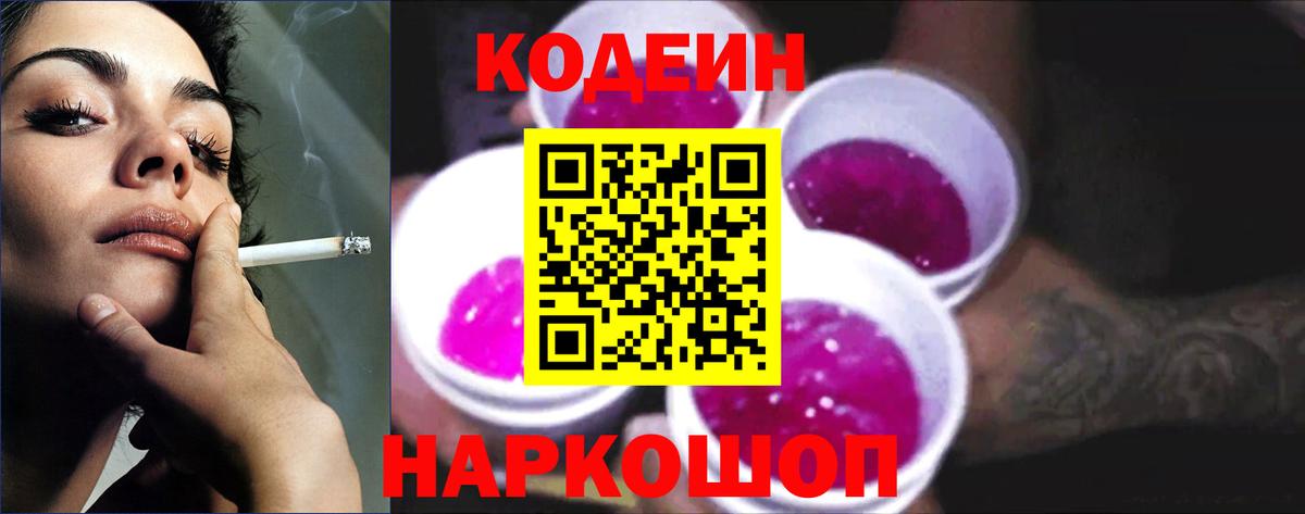 Кодеиновый сироп Lean Purple Drank Йошкар-Ола