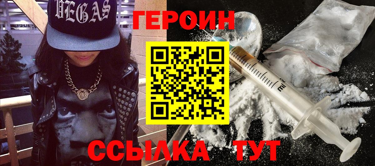 Героин Heroin Йошкар-Ола